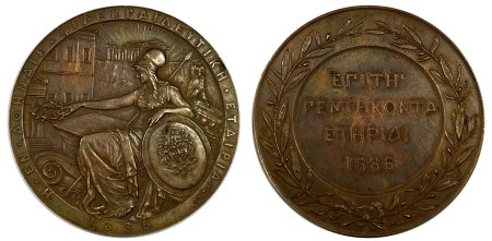 Αναμνηστικό Μετάλλιο για την πεντηκονταετηρίδα της Φιλεκπαιδευτικής Εταιρείας (1836 1886)